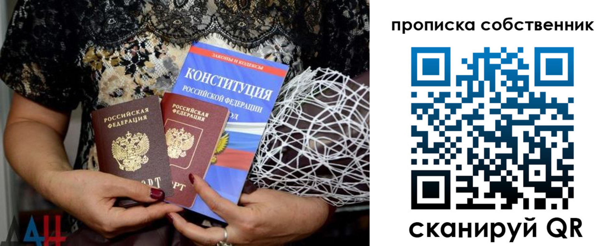 прописка законно в Орске