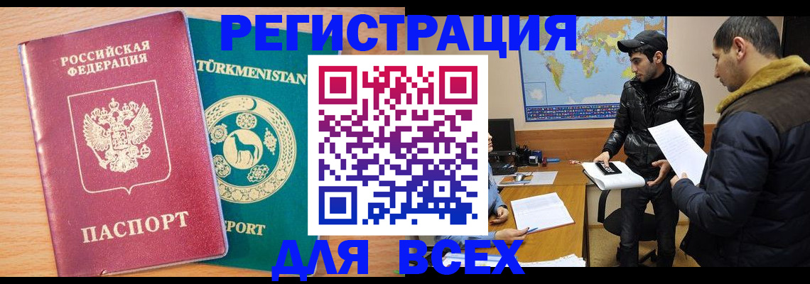 временная регистрация надежно в Орске