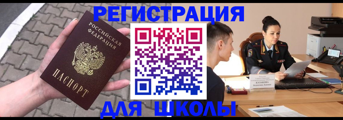 временная прописка в Орске