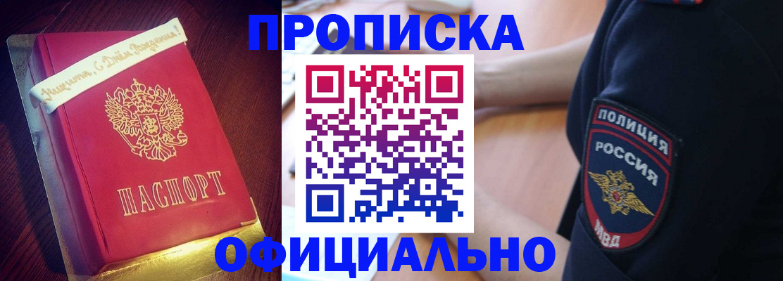 прописка для военкомата в Орске