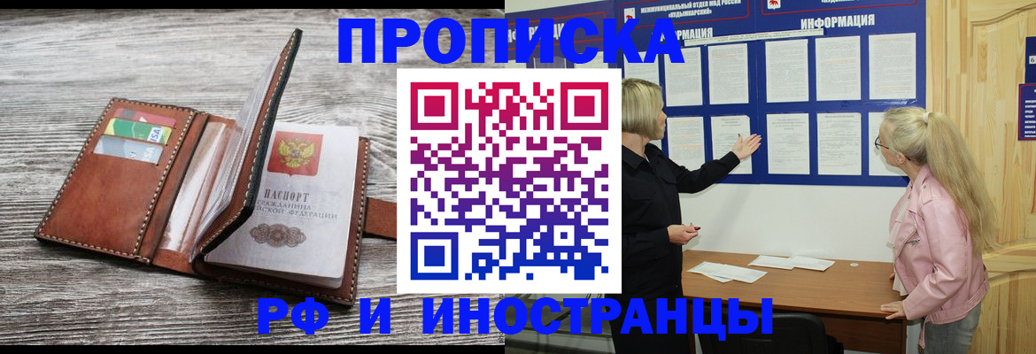 временная регистрация адрес в Орске