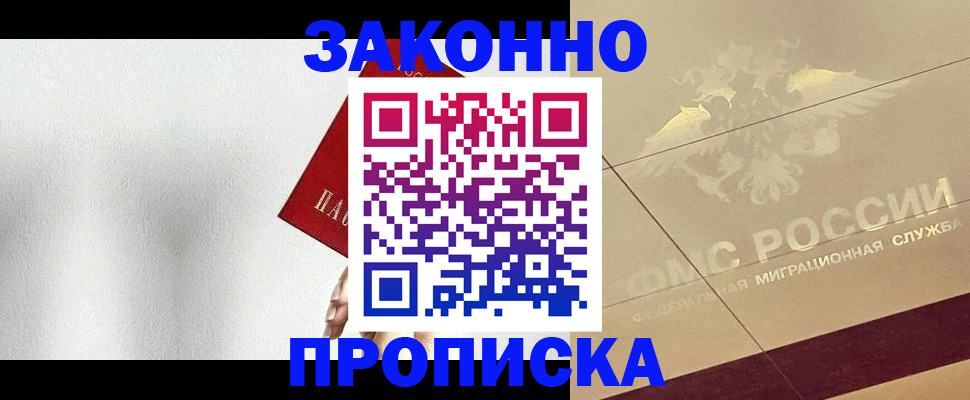 временная регистрация поиск в Орске